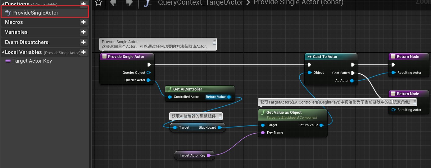 QueryContext_TargetActor蓝图